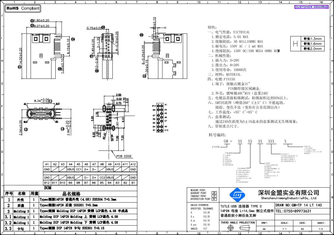 Type-c母座图纸