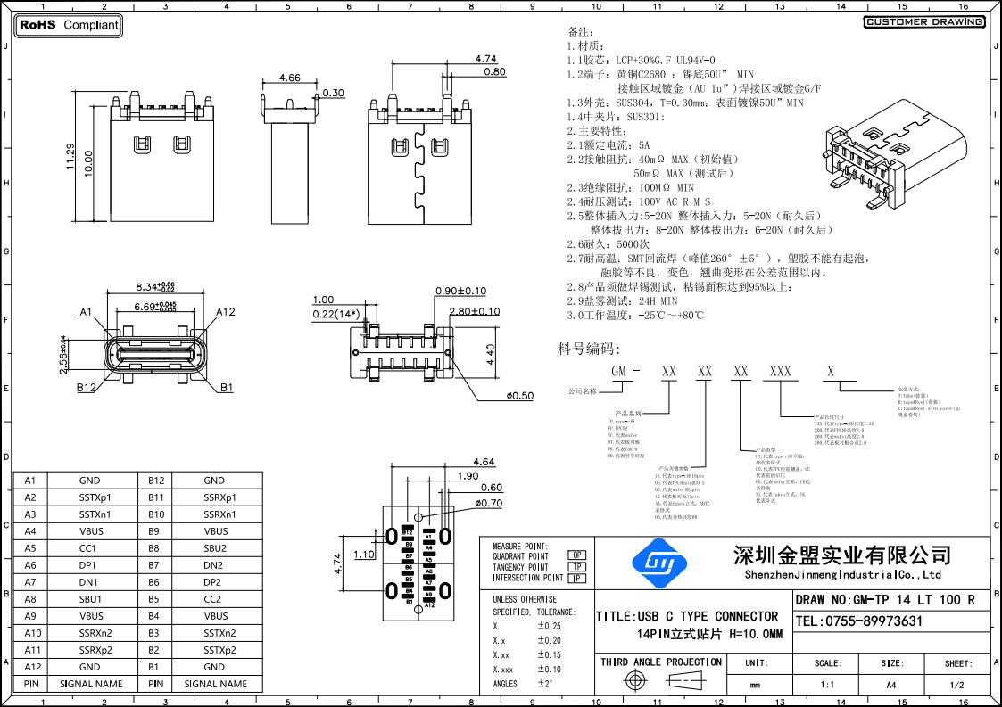 Type-c母座图纸