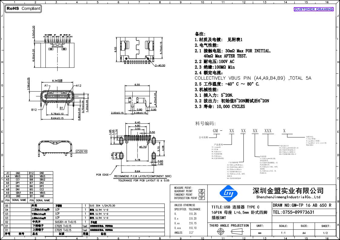 Type-c母座图纸