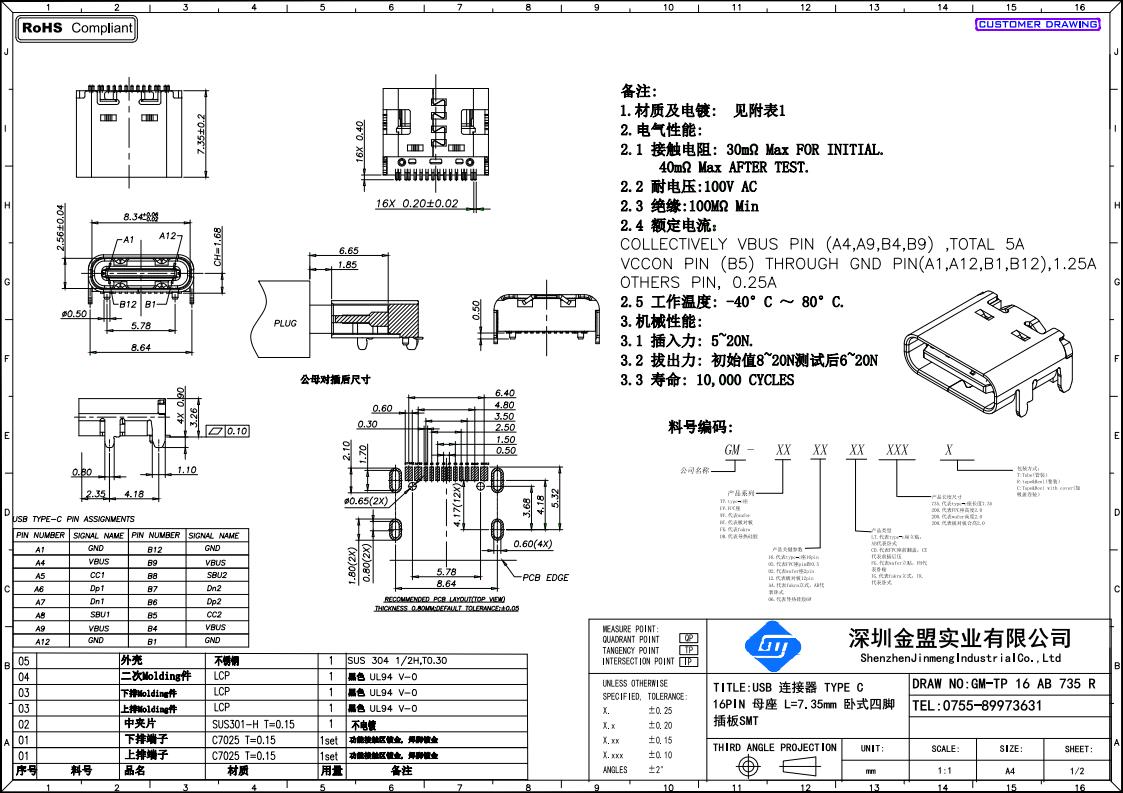Type-c母座图纸