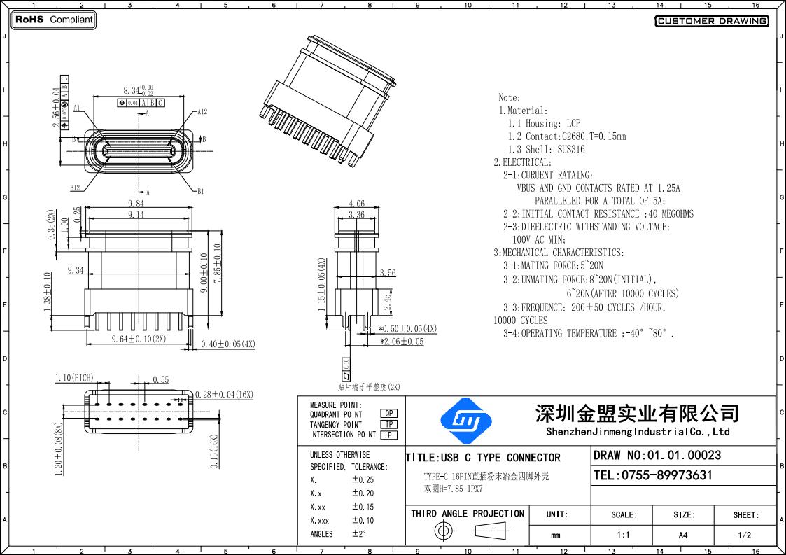 Type-c母座图纸