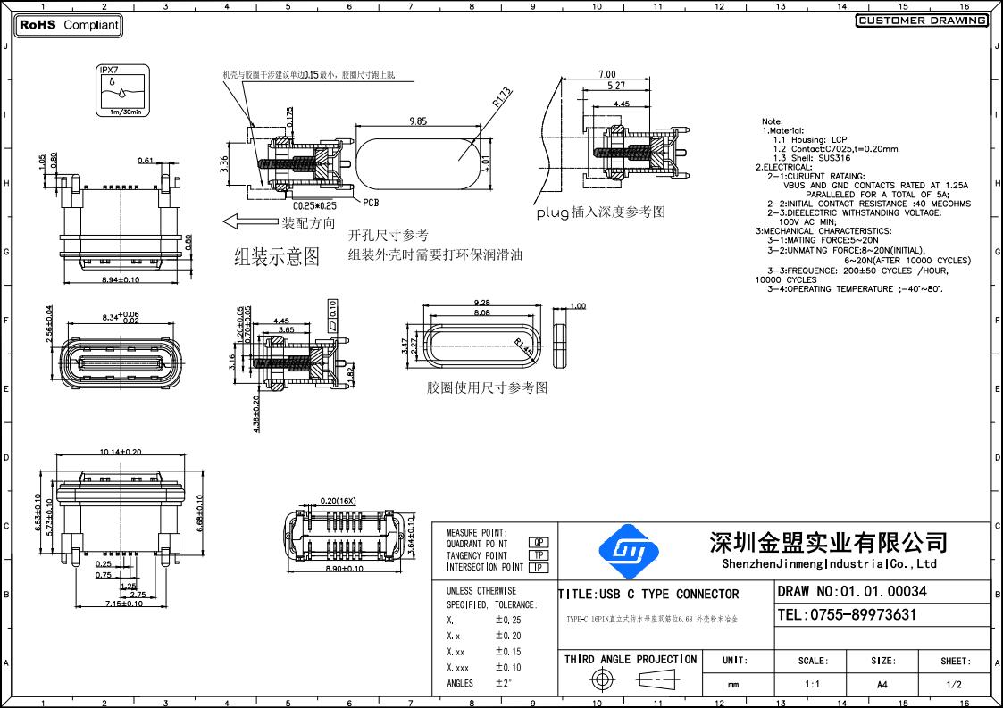 Type-c母座图纸